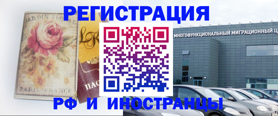 прописка законно в Шебекино