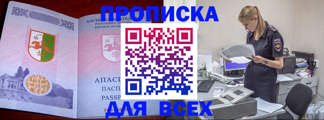 пропишу в квартире в Шебекино