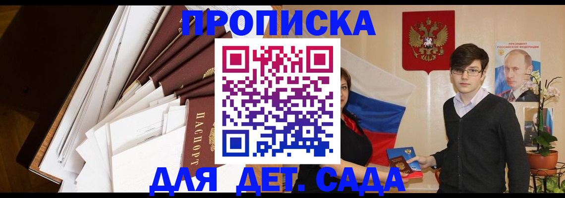 прописка 2025 в Шебекино