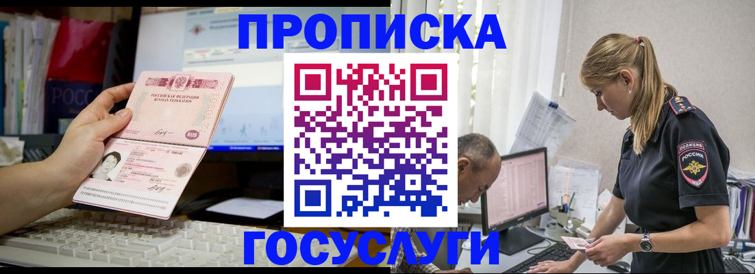 прописка ребенка в Шебекино