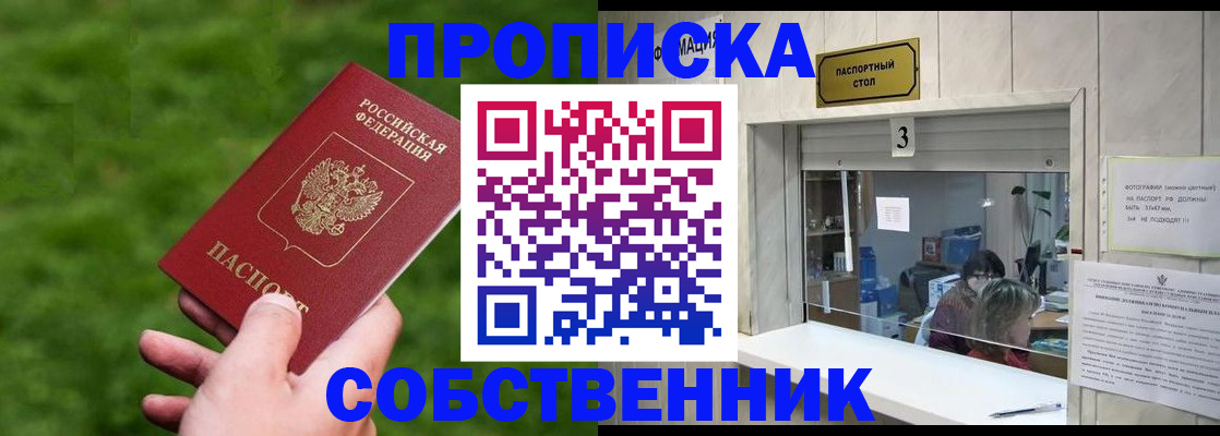 прописка поиск в Шебекино