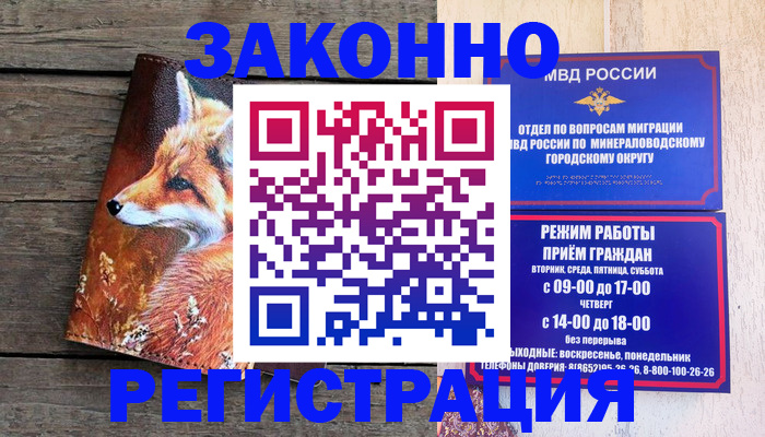 временная регистрация надежно в Шебекино