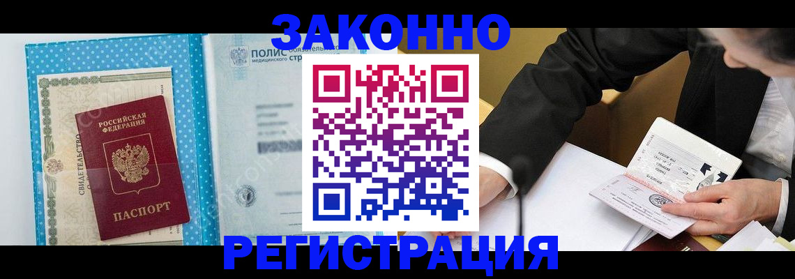 прописка регистрация в Шебекино