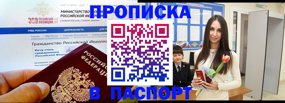 прописка для военкомата в Шебекино