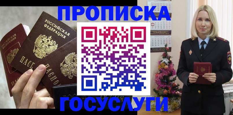 прописка в квартире в Шебекино