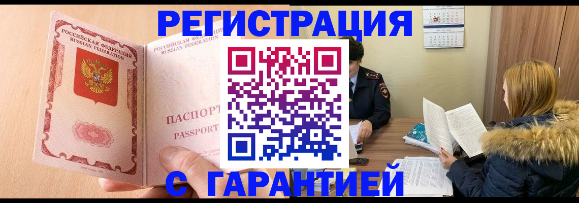 временная регистрация адрес в Шебекино