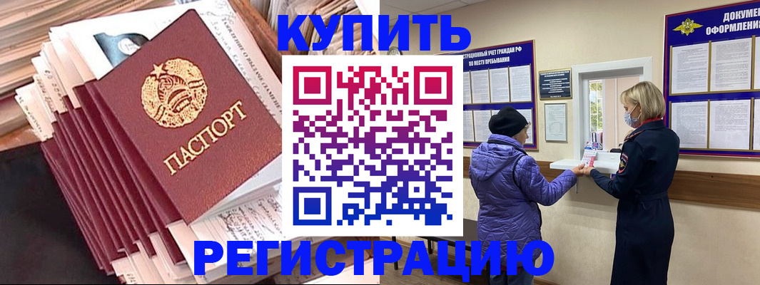 где прописаться в Шебекино
