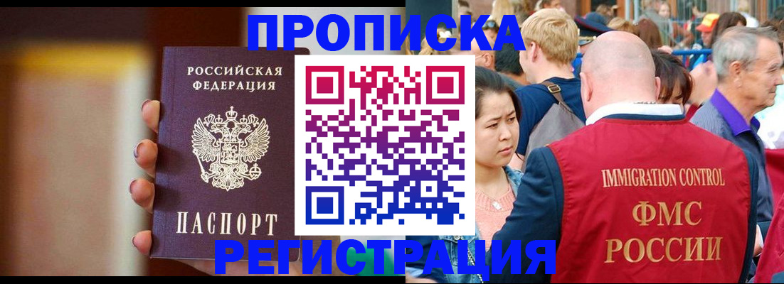 прописка законно в Шебекино