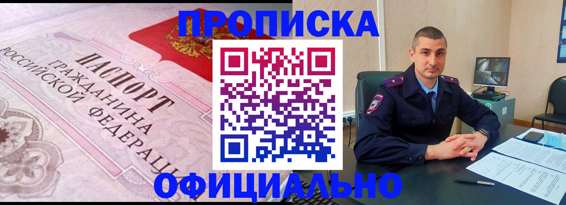 прописка в квартире в Шебекино